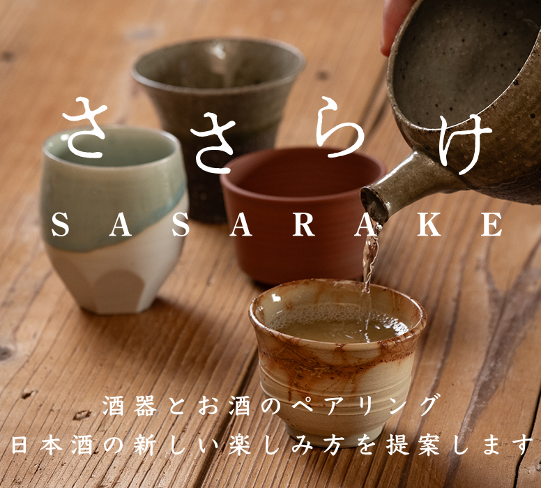 清酒白老 澤田酒造株式会社