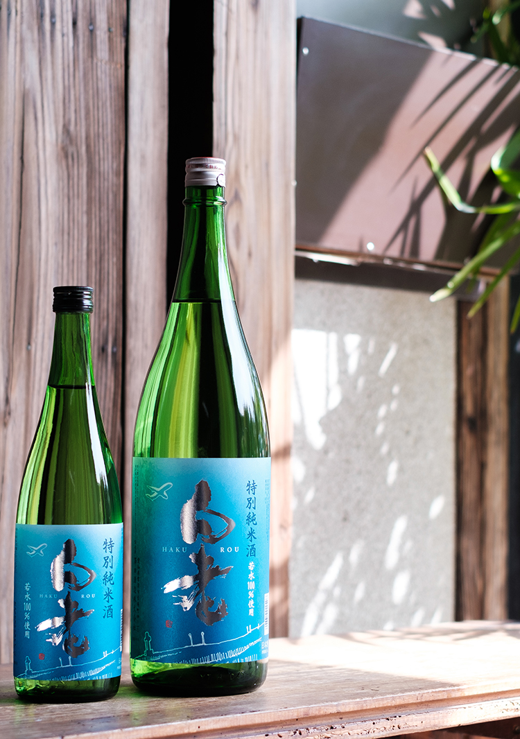 清酒白老 澤田酒造株式会社