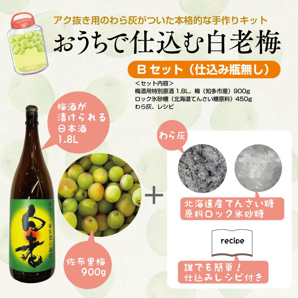 梅酒・リキュール | 清酒白老 澤田酒造株式会社