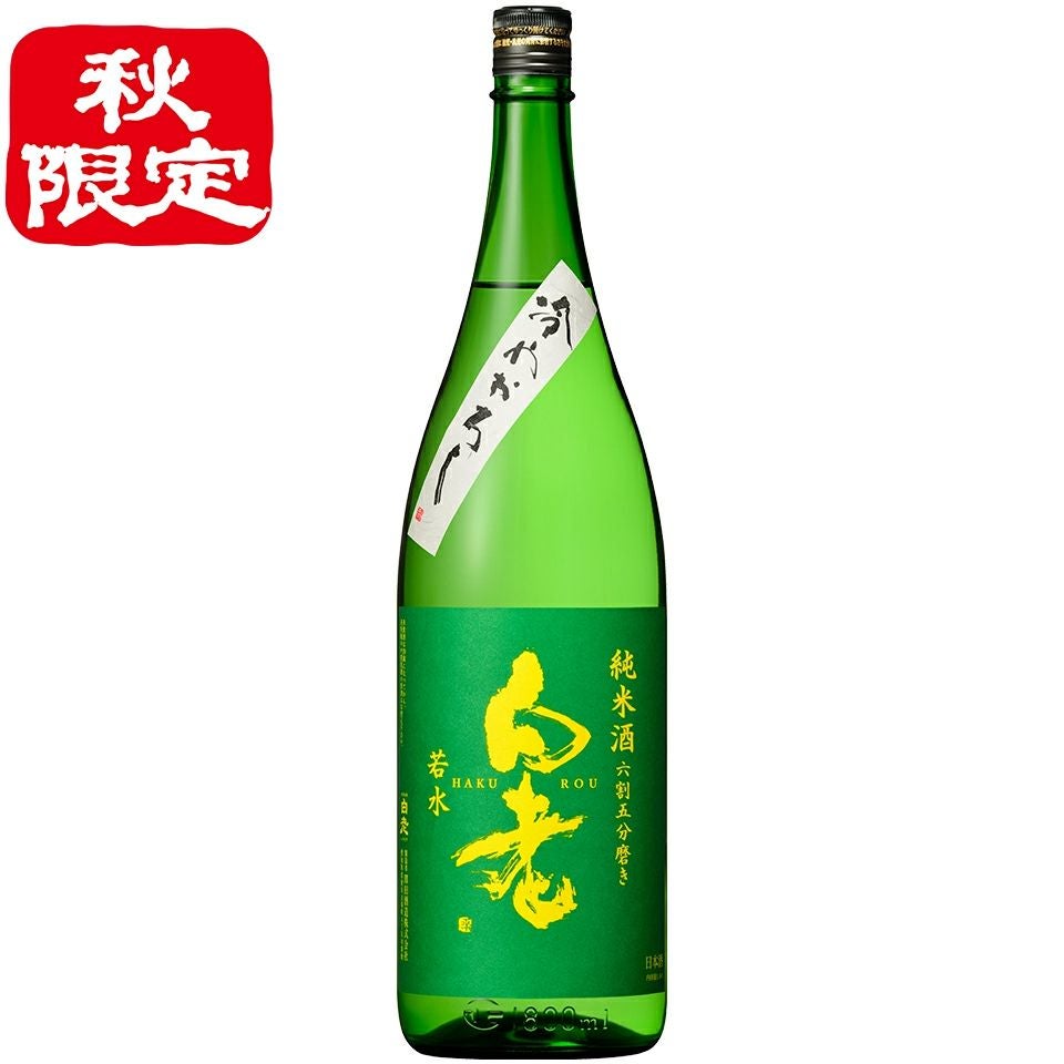 1.8L | 清酒白老 澤田酒造株式会社