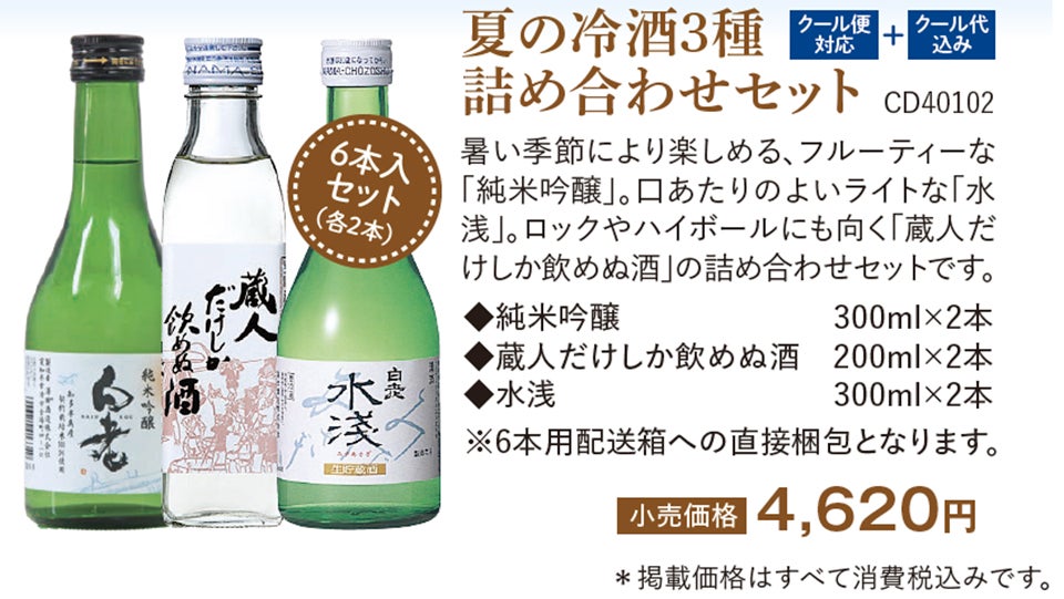 夏の冷酒3種詰め合わせセット | 清酒白老 澤田酒造株式会社
